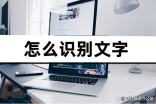 小卡快船生涯出勤率仅56.1%&本赛季已出战32场 命中率生涯新高