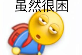 麻了？面包：赫伯特-琼斯能够一次次杀到篮下 完成扣篮